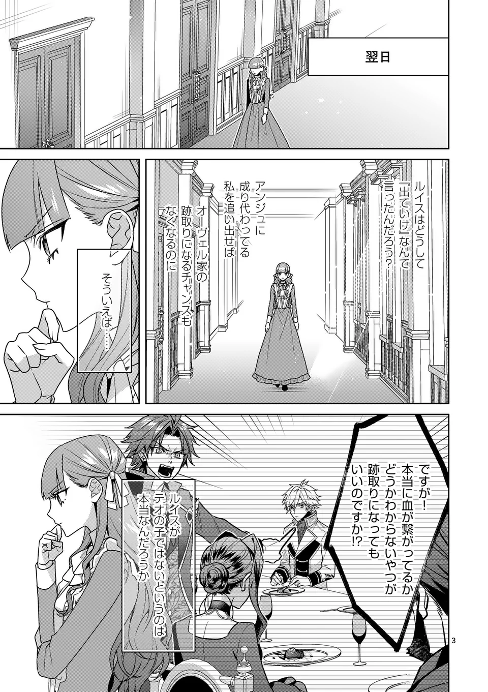 Nisemono Reijou no Fukushuu – Adauchi no Tame, 5-nin no Koushaku Reisoku no Konyakusha ni narimasu - Chapter 9.1 - Page 3